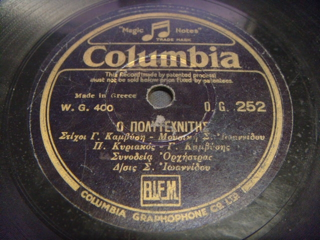 DG-0252 Ο ΠΟΛΥΤΕΧΝΙΤΗΣ