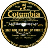 DG-0269 ΤΖΙΒΑΕΡΙ ΜΑΝΕΣ (ΤΟΣΕΣ ΠΛΗΓΕΣ ΠΟΥ Μ ΑΝΟΙΞΕΣ)