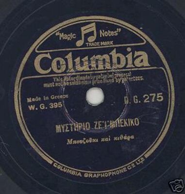 DG-0275 ΜΥΣΤΗΡΙΟ ΖΕΙΜΠΕΚΙΚΟ