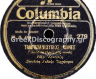 DG-0278 ΤΑΜΠΑΧΑΝΙΩΤΙΚΟΣ ΜΑΝΕΣ
