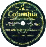 DG-0285 ΞΥΠΝΑ ΚΑΗΜΕΝΗ ΑΝΑΣΤΑΣΙΑ