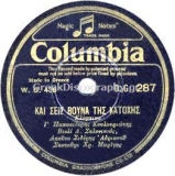 DG-0287 ΚΑΙ ΣΕΙΣ ΒΟΥΝΑ ΤΗΣ ΚΑΤΟΧΗΣ