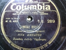 DG-0289 ΣΑΜΠΑΧ ΜΑΝΕΣ