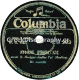 DG-0293 ΝΥΦΙΚΟΣ ΚΥΘΗΡΑΙΚΟΣ