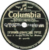 DG-0293 ΣΥΓΧΡΟΝΟΣ ΚΥΘΗΡΑΙΚΟΣ ΣΥΡΤΟΣ