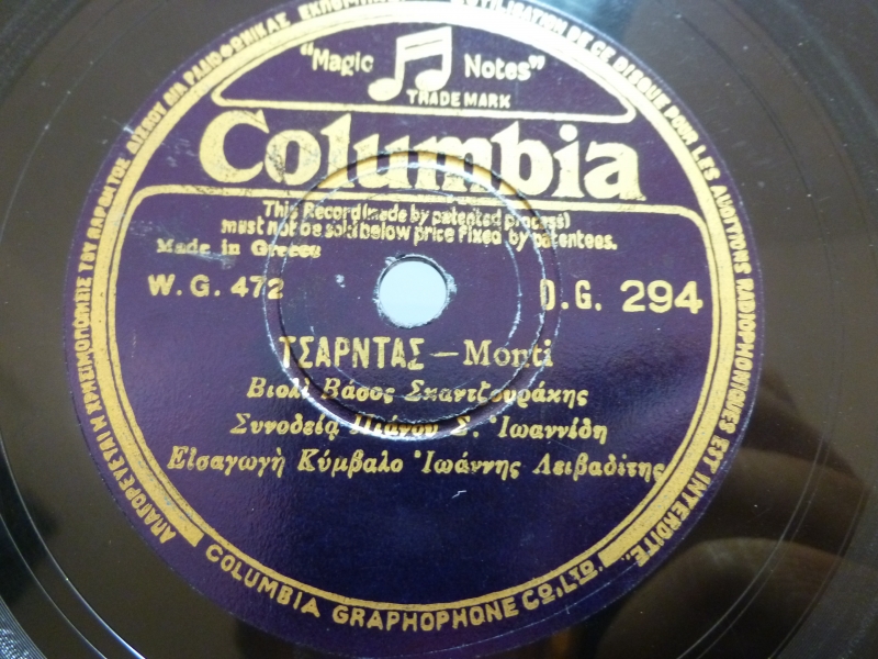 DG-0294 ΤΣΑΡΝΤΑΣ