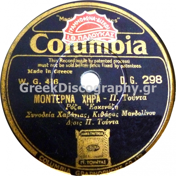 DG-0298 ΜΟΝΤΕΡΝΑ ΧΗΡΑ