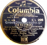 DG-0298 ΤΟ ΚΑΤΙΝΑΚΙ