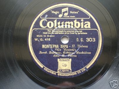 DG-0303 ΜΟΝΤΕΡΝΑ ΧΗΡΑ