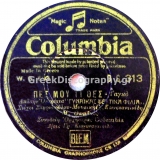 DG-0313 ΠΕΣ ΜΟΥ ΤΙ ΘΕΣ