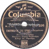 DG-0326 ΕΦΟΥΜΑΡΑΜ ΕΝΑ ΒΡΑΔΥ