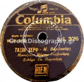 DG-0326 ΤΑΞΙΜ ΣΕΡΦ