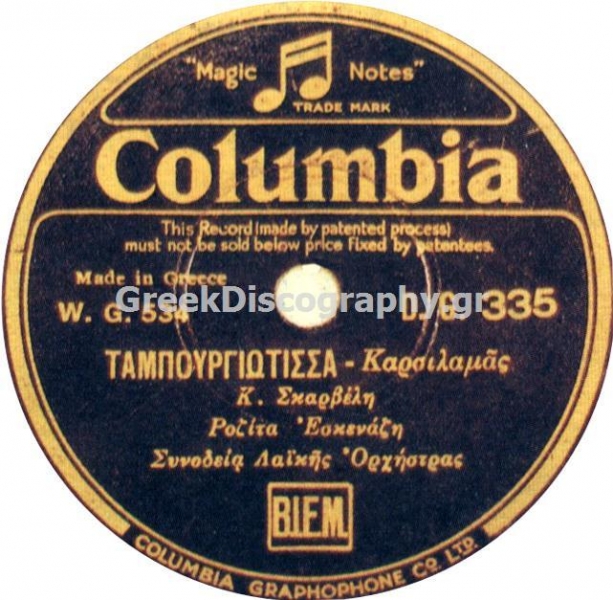 DG-0335 ΤΑΜΠΟΥΡΙΩΤΙΣΣΑ