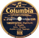 DG-0335 ΤΑΜΠΟΥΡΙΩΤΙΣΣΑ