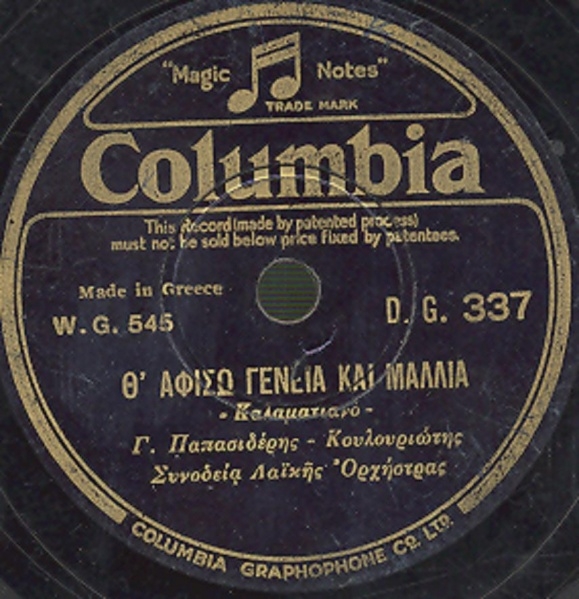 DG-0337 Θ ΑΦΗΣΩ ΓΕΝΙΑ ΚΑΙ ΜΑΛΛΙΑ