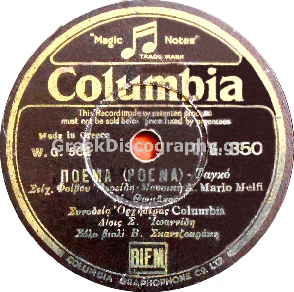 DG-0350 ΠΟΕΜΑ