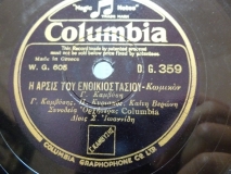 DG-0359 Η ΑΡΣΙΣ ΤΟΥ ΕΝΟΙΚΙΟΣΤΑΣΙΟΥ