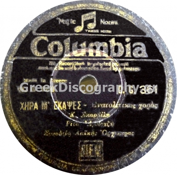 DG-0361 ΧΗΡΑ Μ ΕΚΑΨΕΣ
