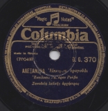 DG-0370 ΑΛΕΞΑΝΔΡΑ