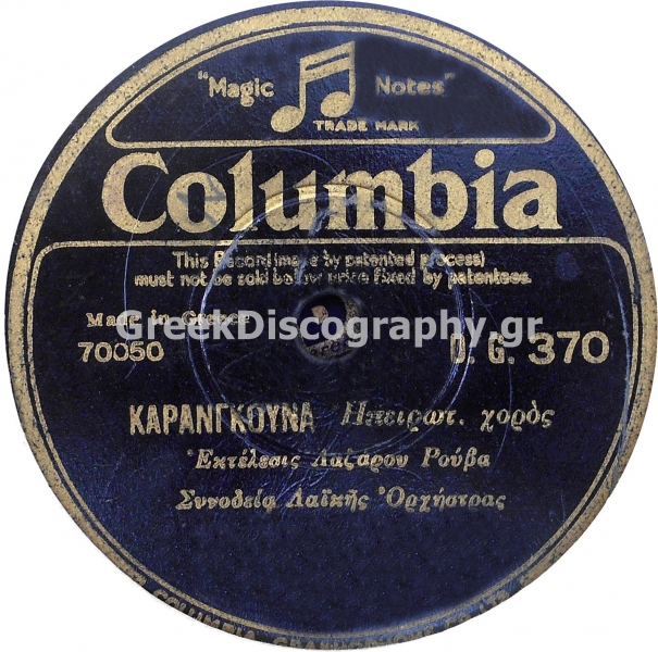 DG-0370 ΚΑΡΑΓΚΟΥΝΑ