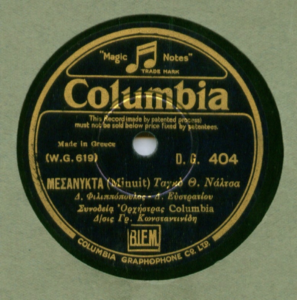 DG-0404 ΜΕΣΑΝΥΚΤΑ