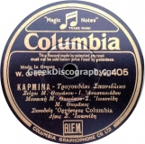 DG-0405 ΚΑΡΜΙΝΑ