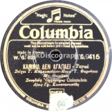 DG-0415 ΚΑΜΙΑ ΔΕΝ ΑΓΑΠΑΕΙ