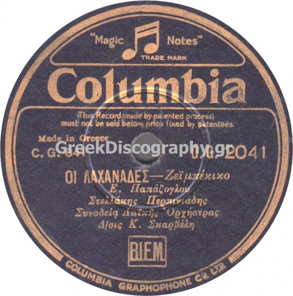 DG-2041 ΟΙ ΛΑΧΑΝΑΔΕΣ