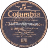 DG-2041 ΟΙ ΛΑΧΑΝΑΔΕΣ
