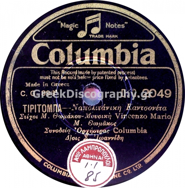 DG-2049 ΤΙΡΙΤΟΜΠΑ