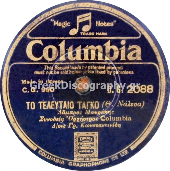 DG-2088 ΤΟ ΤΕΛΕΥΤΑΙΟ ΤΑΓΚΟ