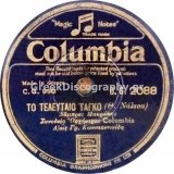 DG-2088 ΤΟ ΤΕΛΕΥΤΑΙΟ ΤΑΓΚΟ