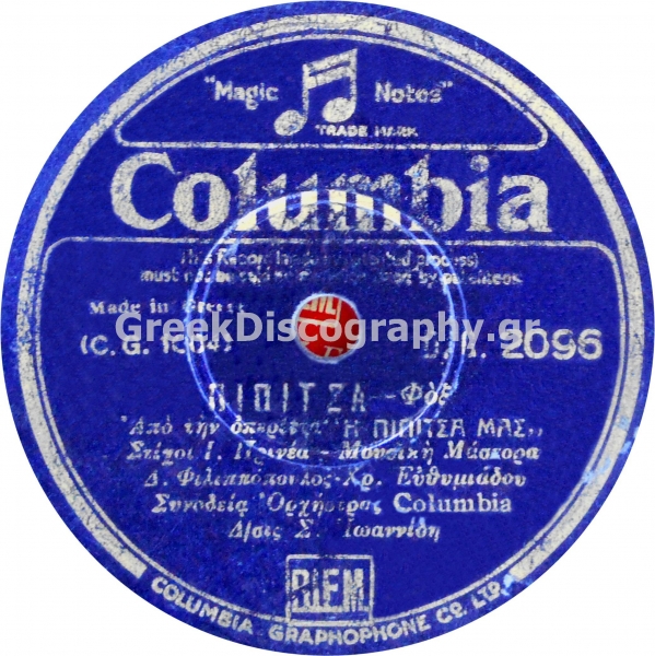 DG-2096 ΠΙΠΙΤΣΑ