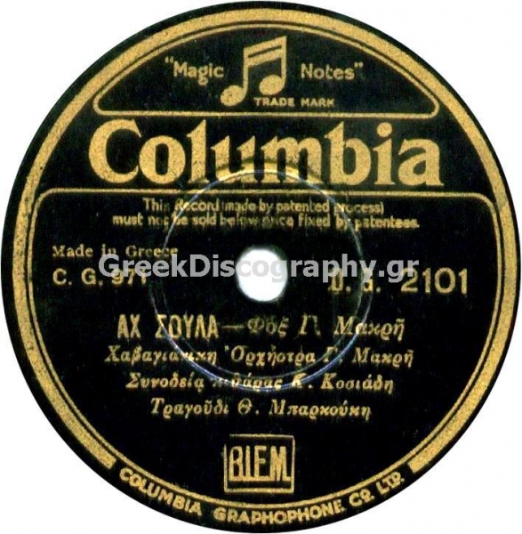DG-2101 ΑΧ ΣΟΥΛΑ