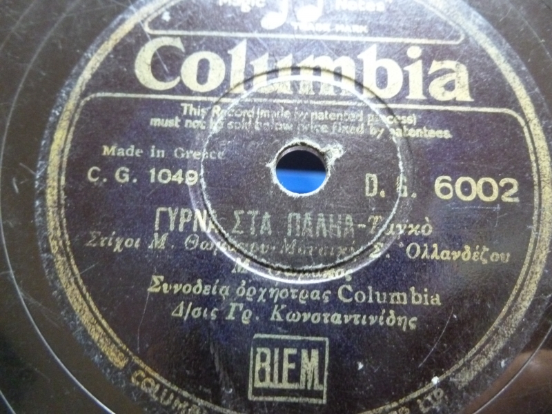 DG-6002 ΓΥΡΝΑ ΣΤΑ ΠΑΛΙΑ