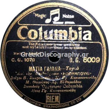 DG-6009 ΜΑΤΙΑ ΓΑΛΑΝΑ