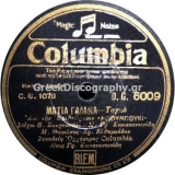 DG-6009 ΜΑΤΙΑ ΓΑΛΑΝΑ
