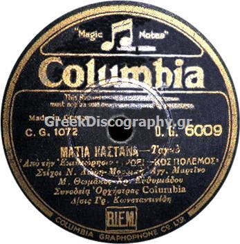 DG-6009 ΜΑΤΙΑ ΚΑΣΤΑΝΑ
