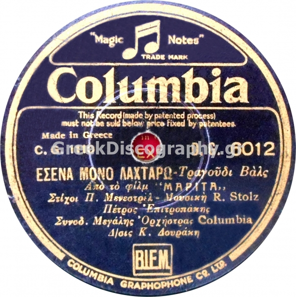 DG-6012 ΕΣΕΝΑ ΜΟΝΟ ΛΑΧΤΑΡΩ