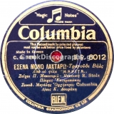 DG-6012 ΕΣΕΝΑ ΜΟΝΟ ΛΑΧΤΑΡΩ