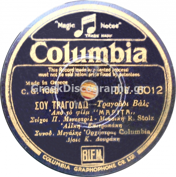 DG-6012 ΣΟΥ ΤΡΑΓΟΥΔΩ