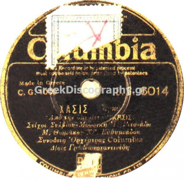DG-6014 ΧΑΣΙΣ