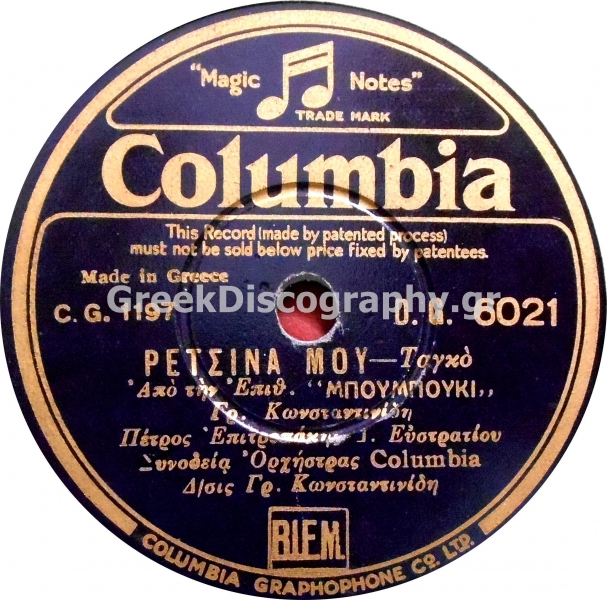 DG-6021 ΡΕΤΣΙΝΑ ΜΟΥ