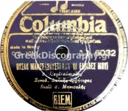 DG-6032 ΟΥΣΑΚ ΜΑΝΕΣ (ΣΒΗΣΤΗΚΑΝ ΟΙ ΕΛΠΙΔΕΣ ΜΟΥ)