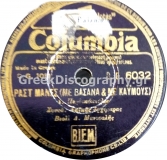 DG-6032 ΡΑΣΤ ΜΑΝΕΣ (ΜΕ ΒΑΣΑΝΑ ΚΑΙ ΜΕ ΚΑΗΜΟΥΣ)