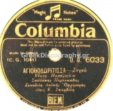 DG-6033 ΑΓΙΟΘΟΔΩΡΙΤΙΣΣΑ