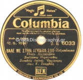 DG-6033 ΒΑΛΕ ΜΕ ΣΤΗΝ ΑΓΚΑΛΙΑ ΣΟΥ