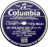 DG-6041 ΒΡΕ ΧΗΡΑ ΚΑΘHΣΕ ΚΑΛΑ