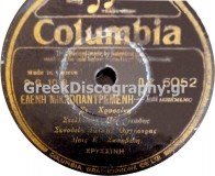 DG-6052 ΕΛΕΝΗ ΜΙΚΡΟΠΑΝΤΡΕΜΕΝΗ