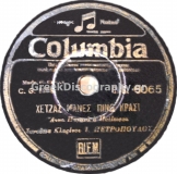 DG-6065 ΧΕΤΖΑΖ ΜΑΝΕΣ (ΠΙΝΩ ΚΡΑΣΙ)